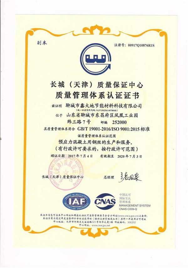 ISO9000认证副本 001(1).jpg